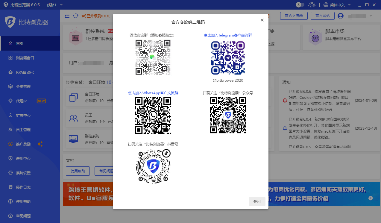 比特瀏覽器交流群