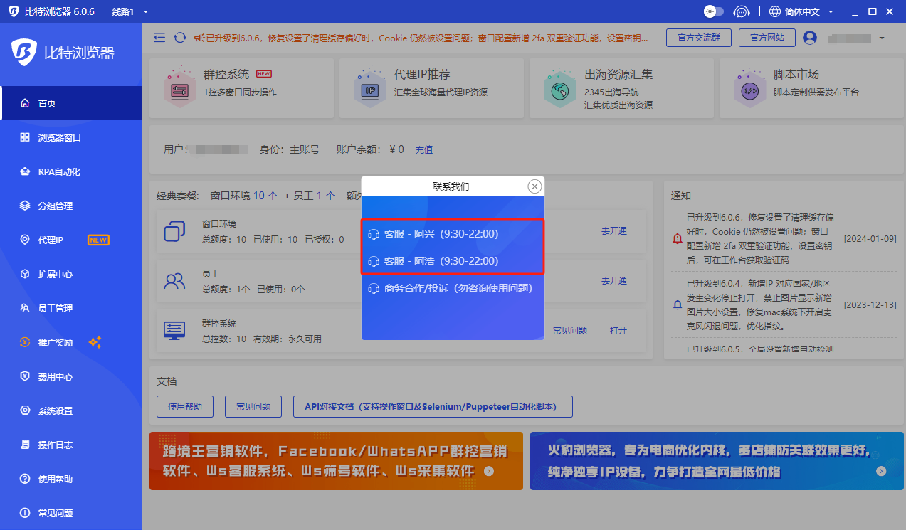 比特瀏覽器客戶服務