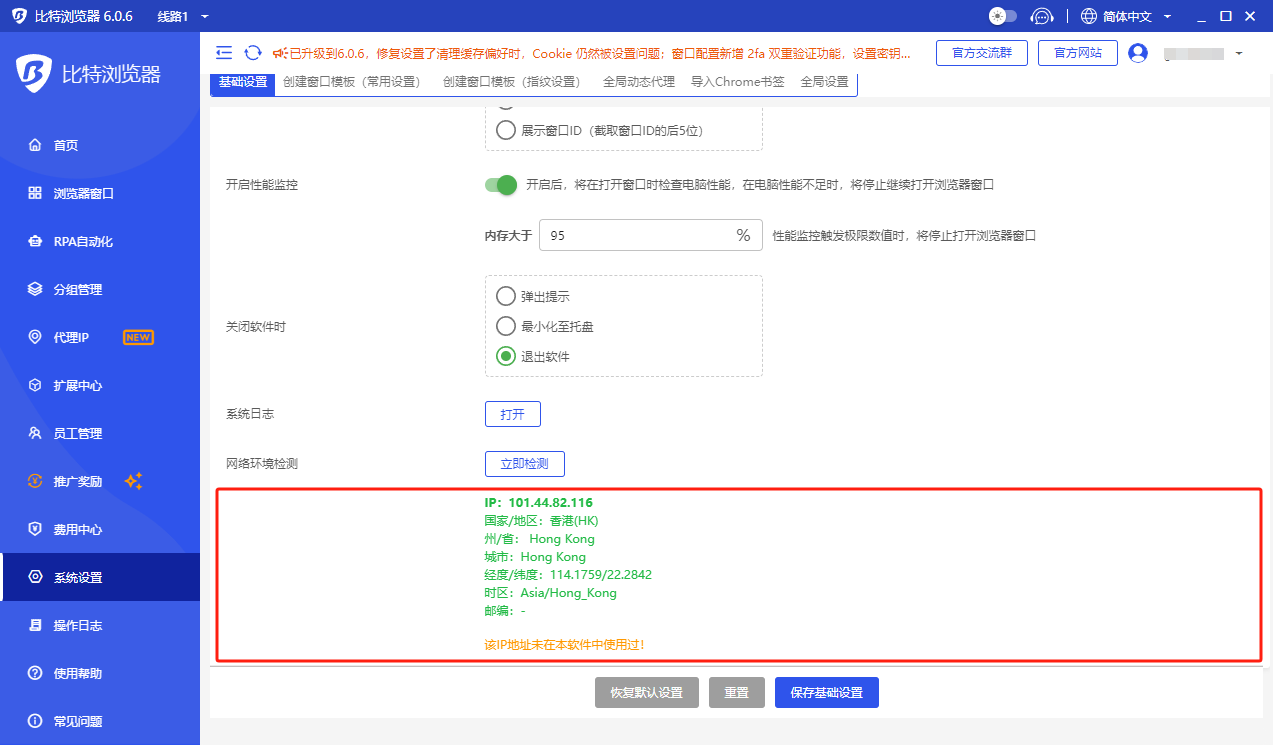 比特瀏覽器IP