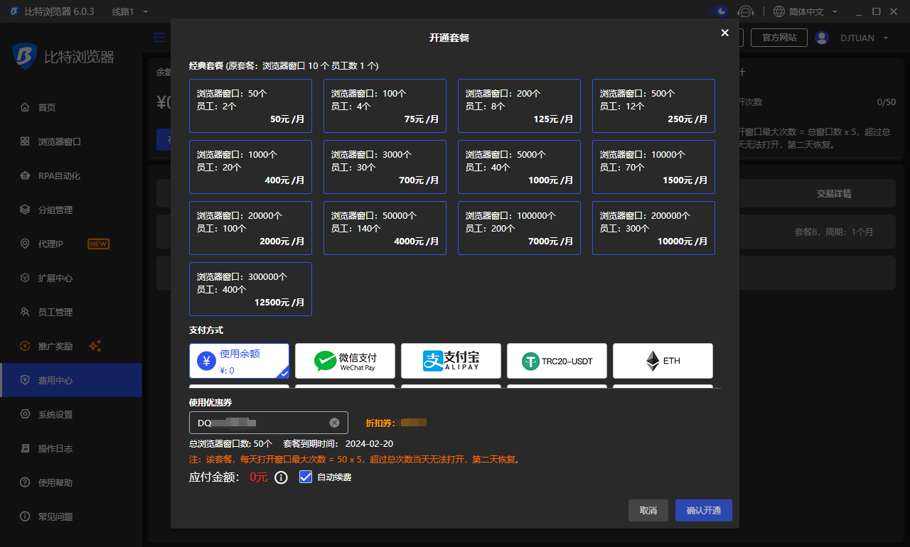 比特瀏覽器優(yōu)惠券