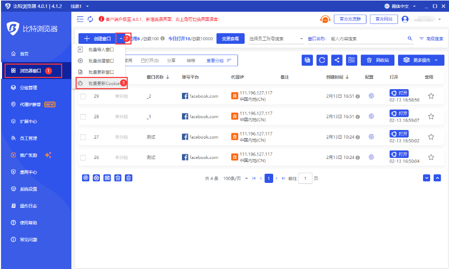 比特瀏覽器強密碼