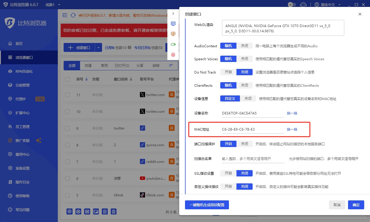比特瀏覽器MAC地址