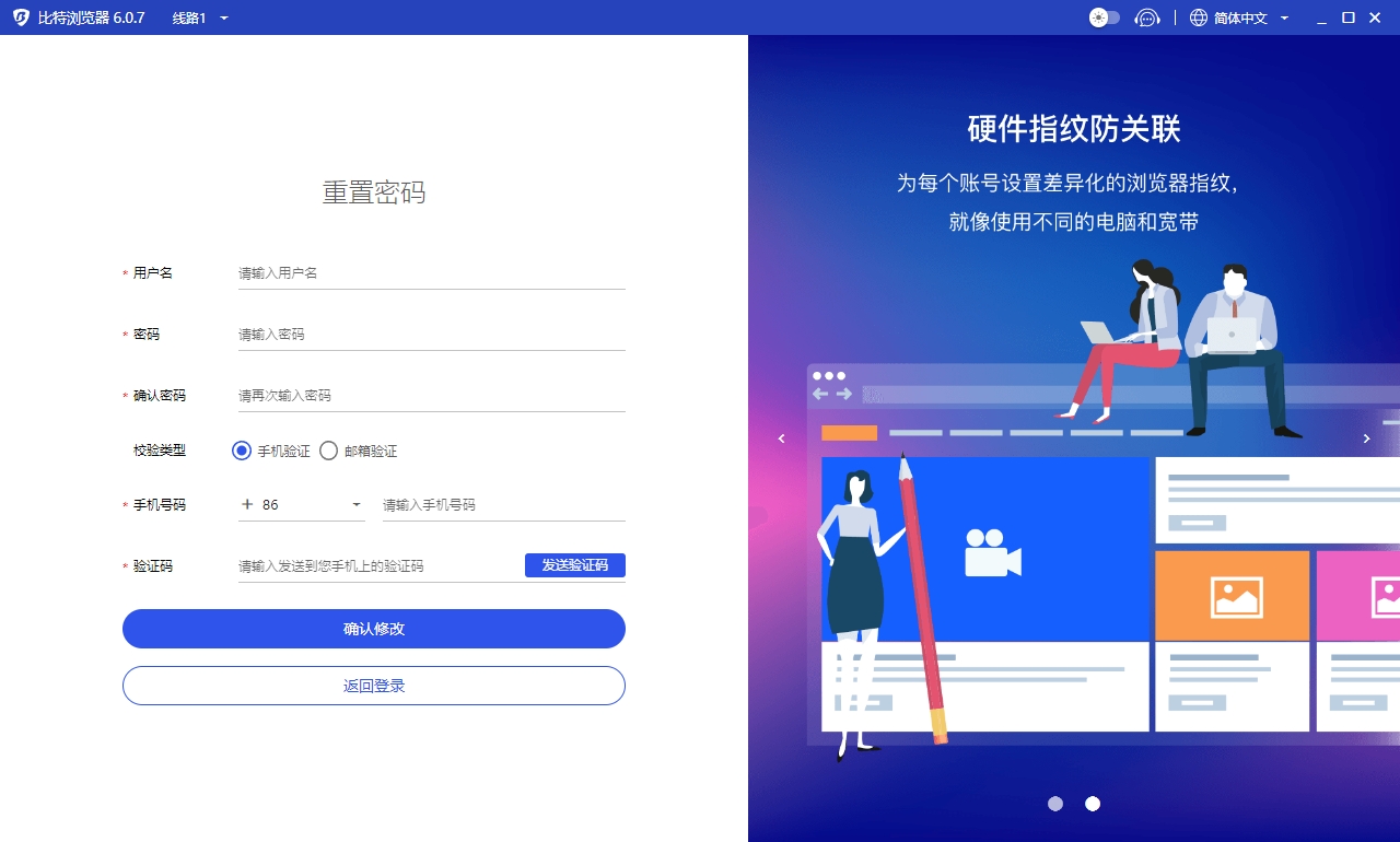 比特瀏覽器密碼
