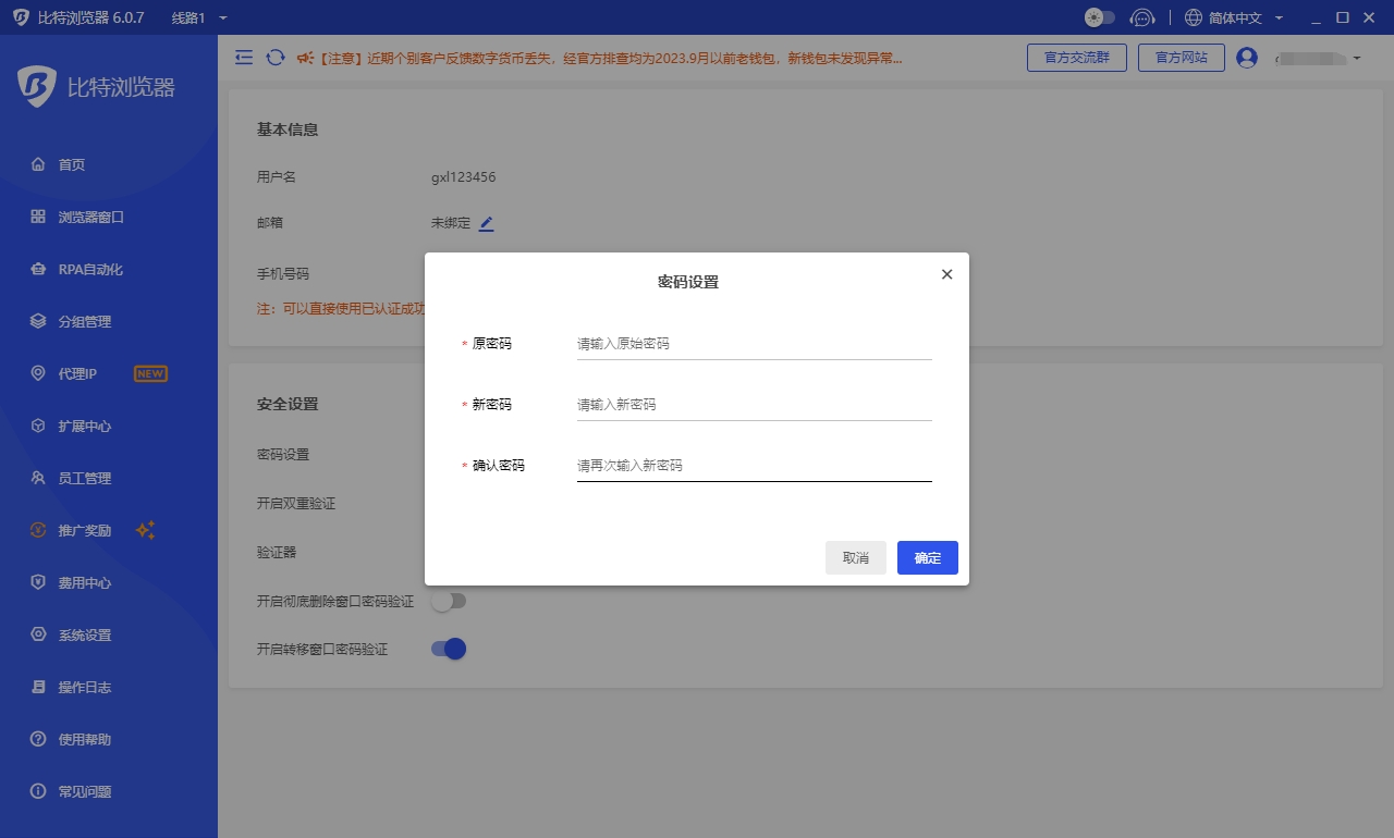 比特瀏覽器密碼