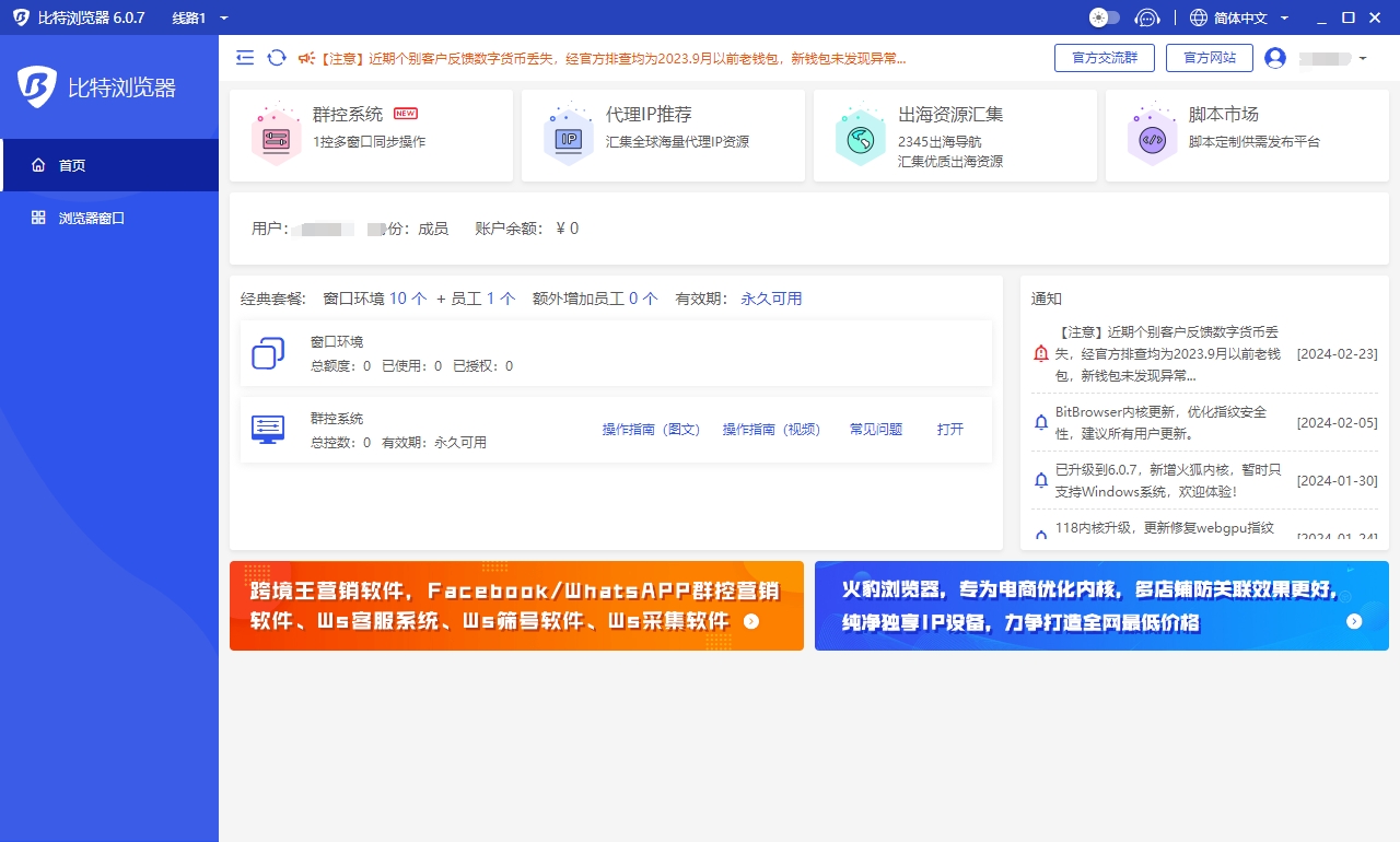 比特瀏覽器子賬戶