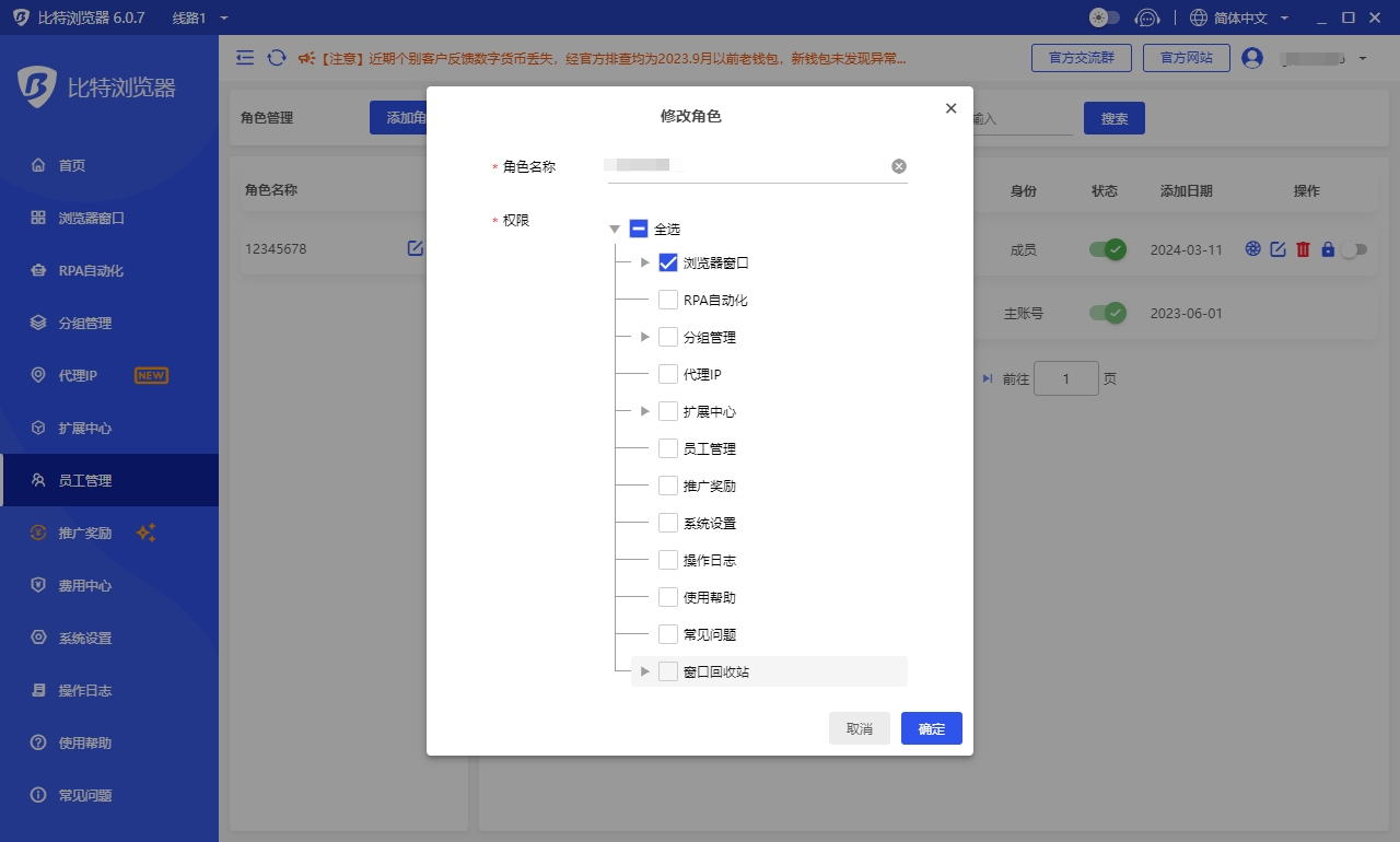 比特瀏覽器子賬號(hào)