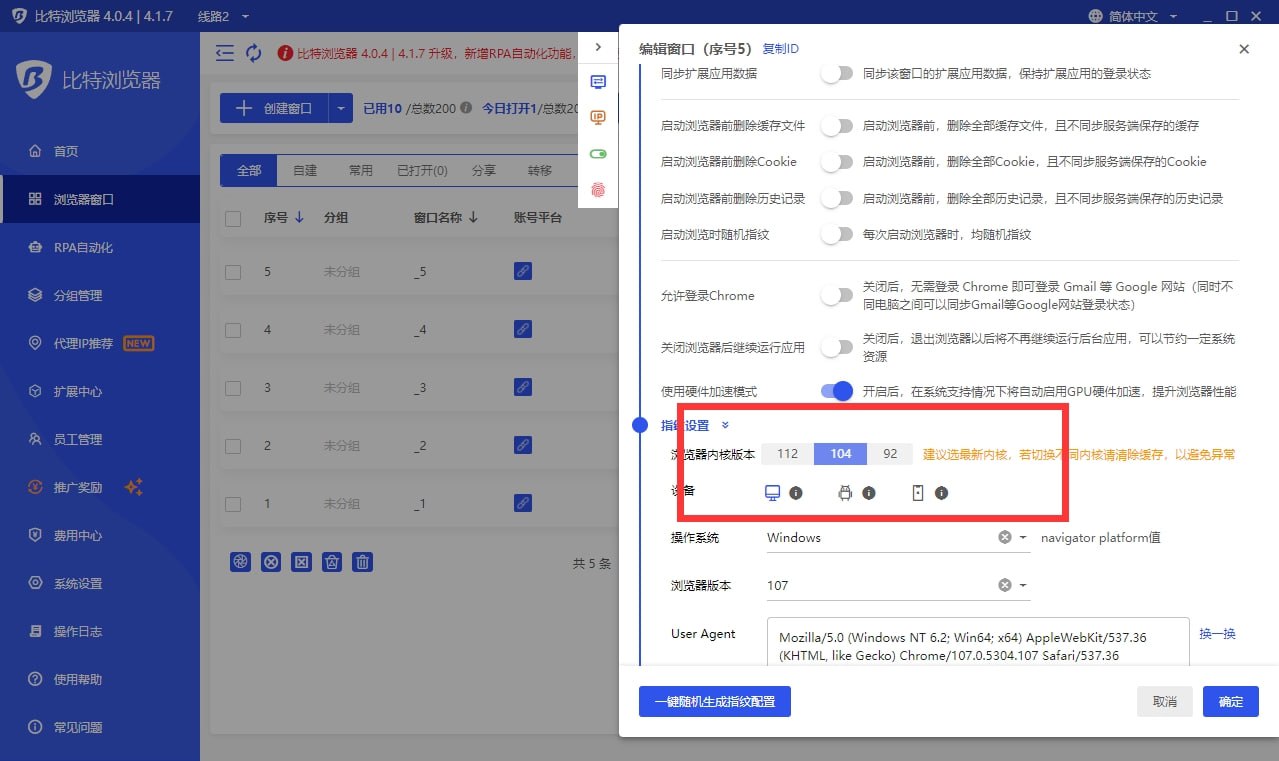 比特瀏覽器窗口