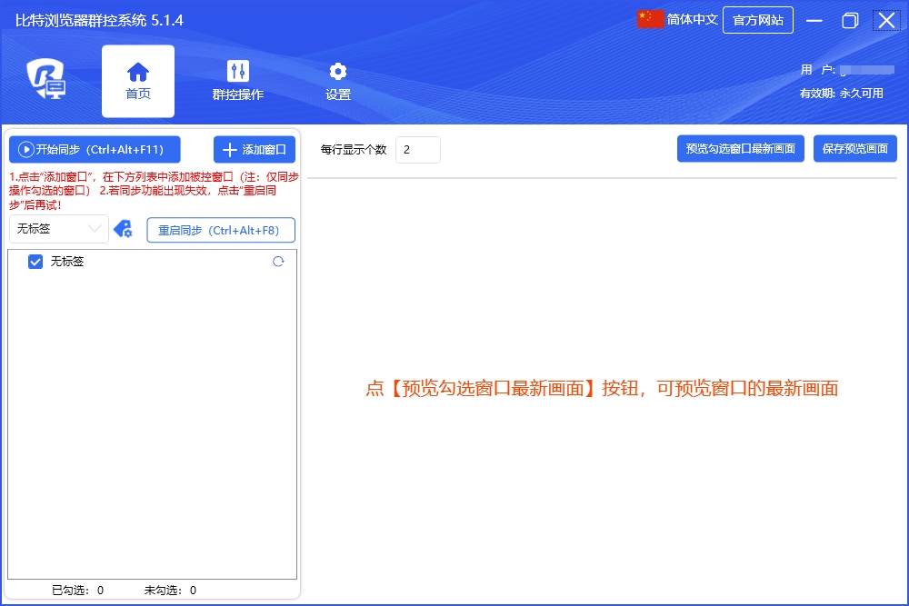 比特瀏覽器群控功能