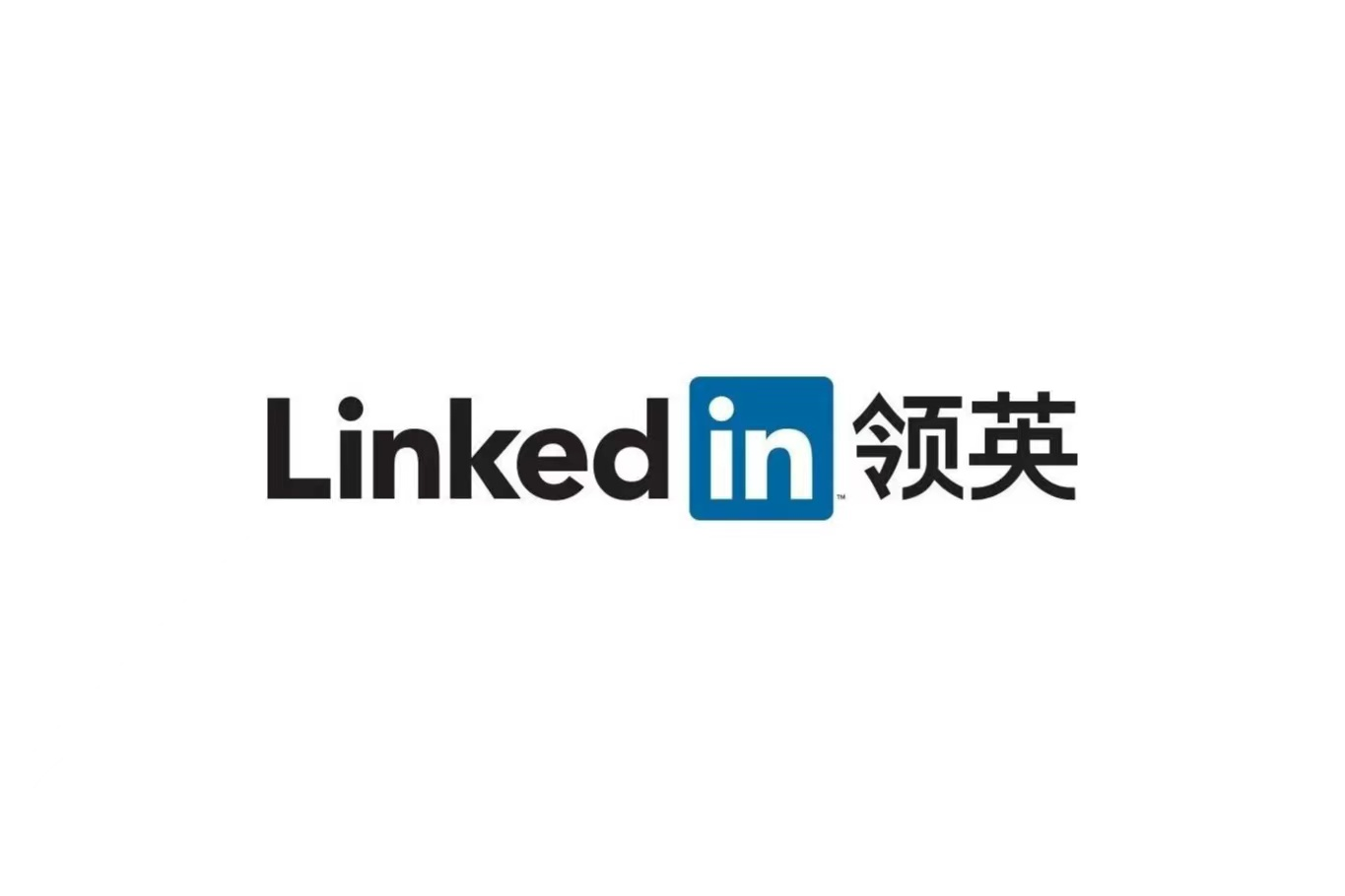 領(lǐng)英