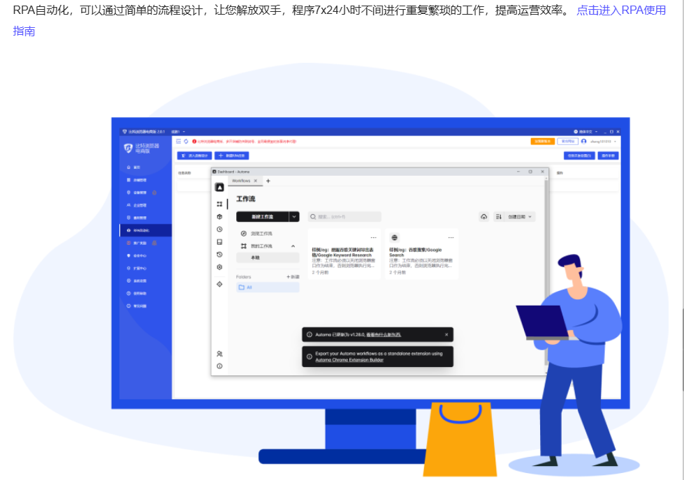 比特瀏覽器RPA