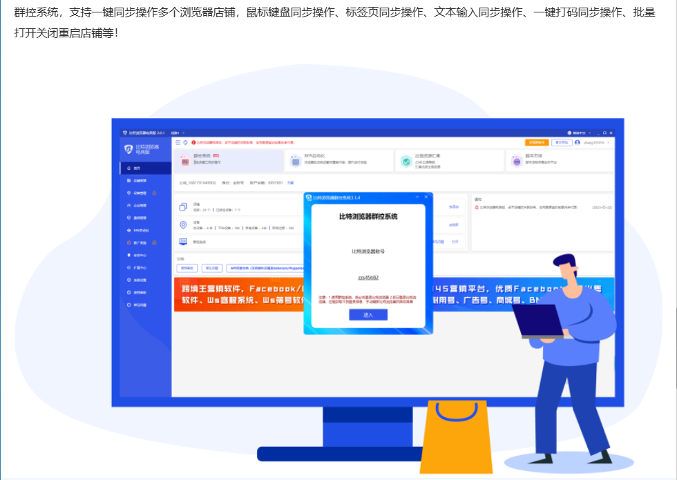 比特瀏覽器群控系統(tǒng)