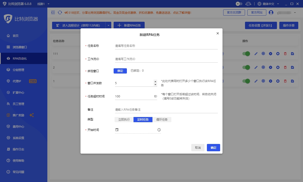 比特瀏覽器自動(dòng)化