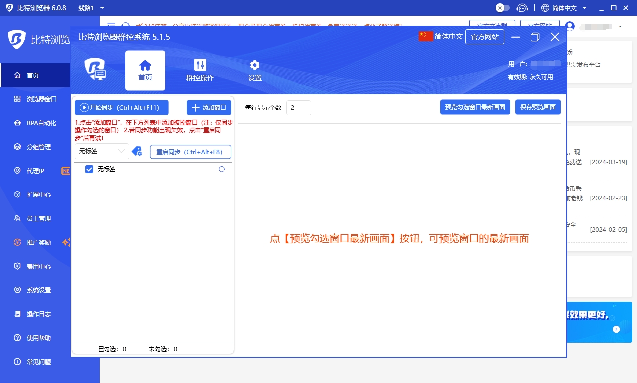 比特瀏覽器群控