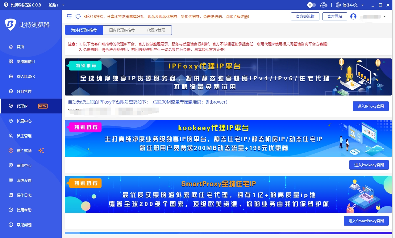 比特瀏覽器推薦IP