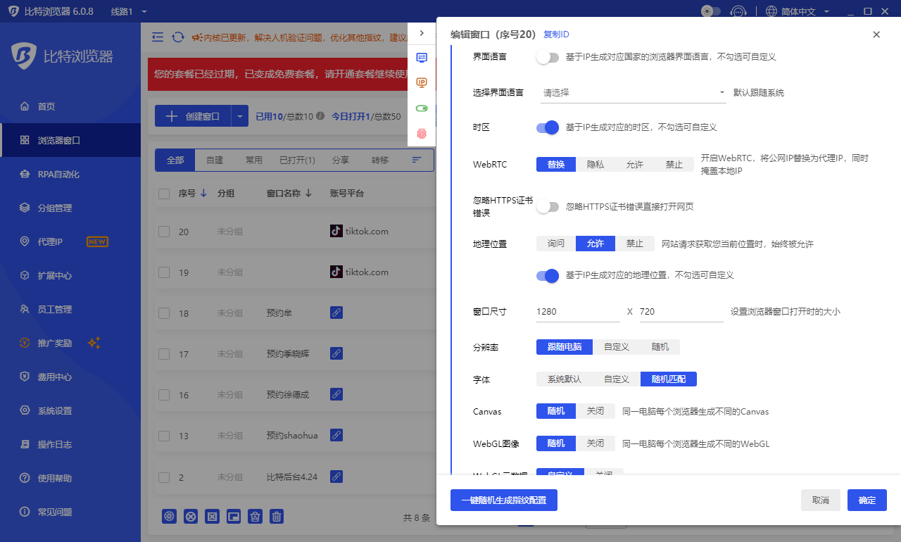 比特指紋瀏覽器畫布更改