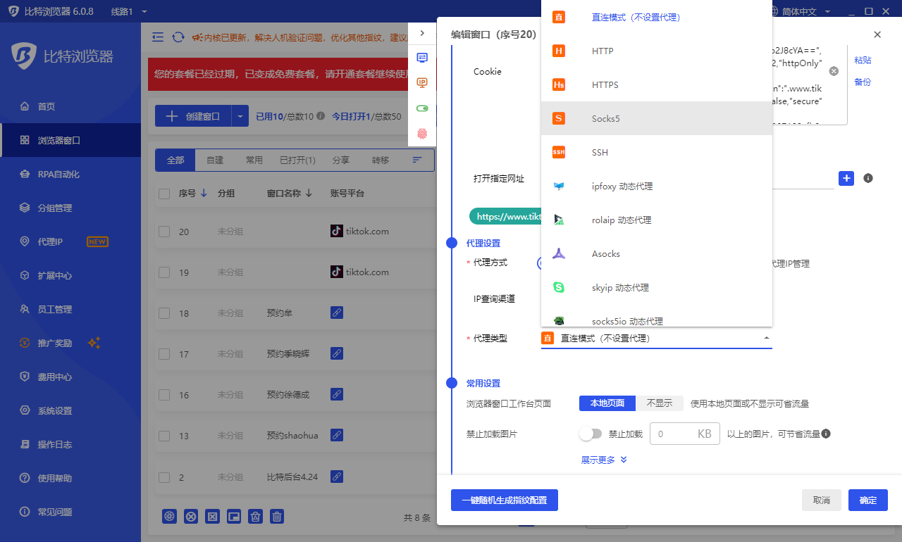比特指紋瀏覽器