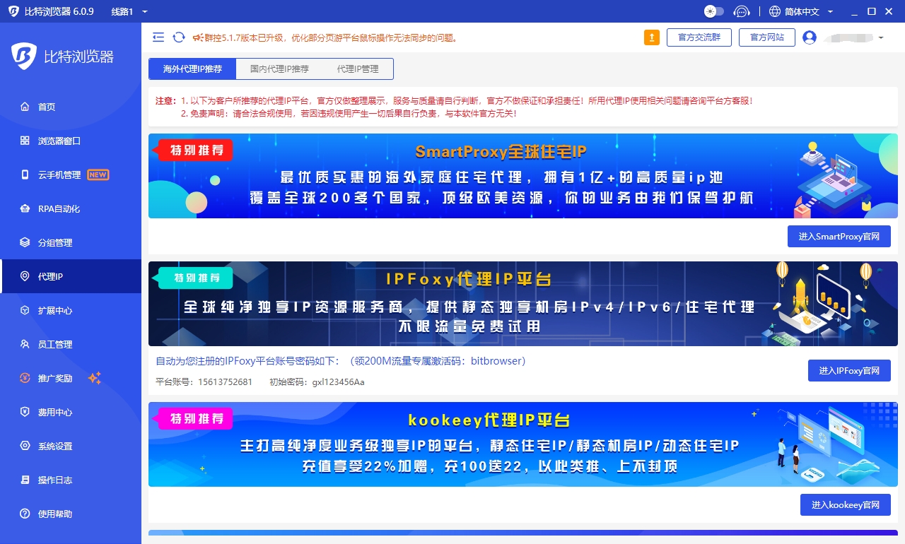 比特瀏覽器IP推薦