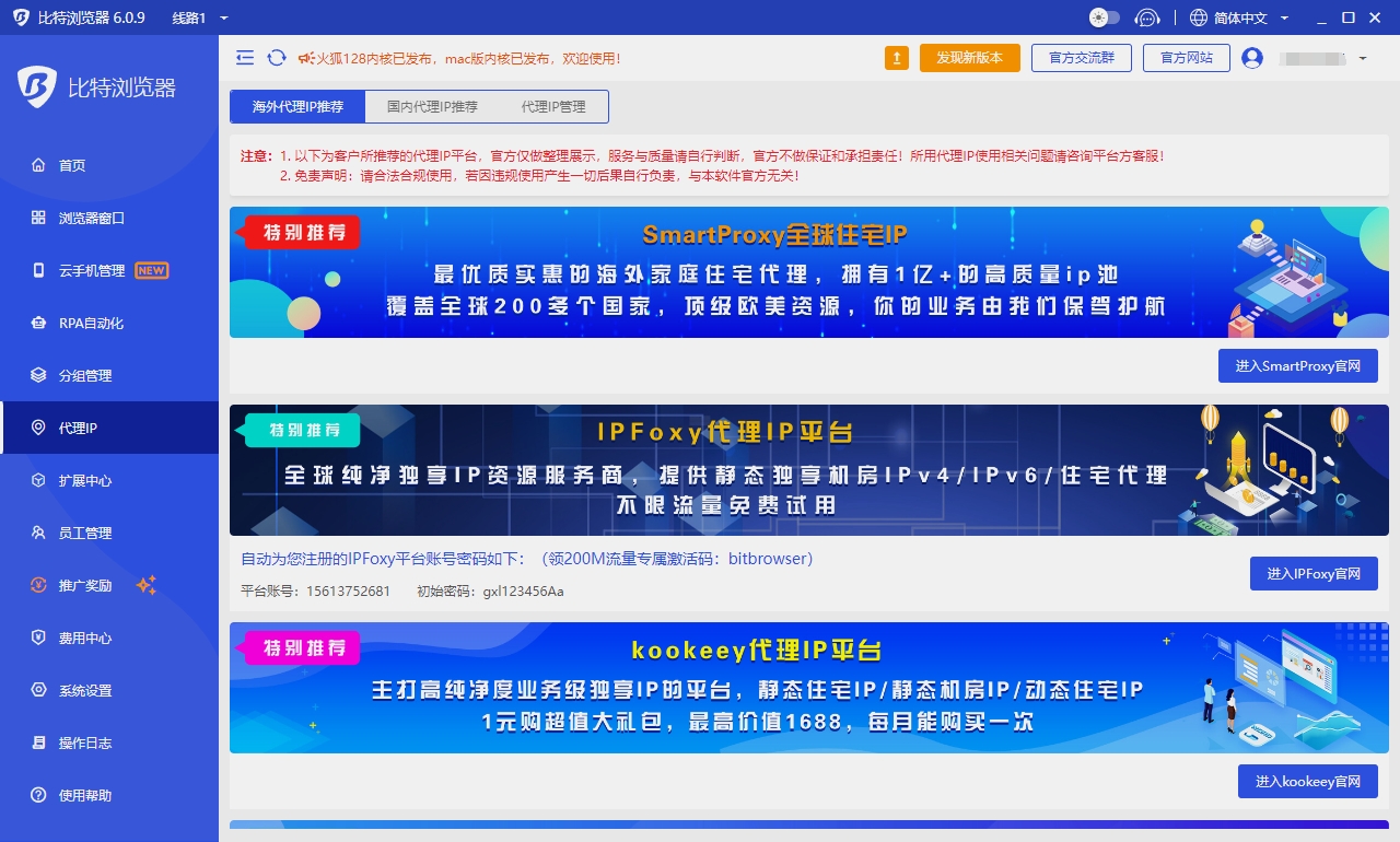 比特瀏覽器代理IP