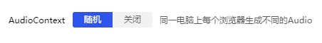 比特瀏覽器音頻指紋