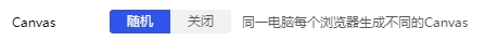 比特瀏覽器畫布指紋