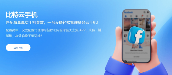 比特云手機(jī)震撼來(lái)襲
