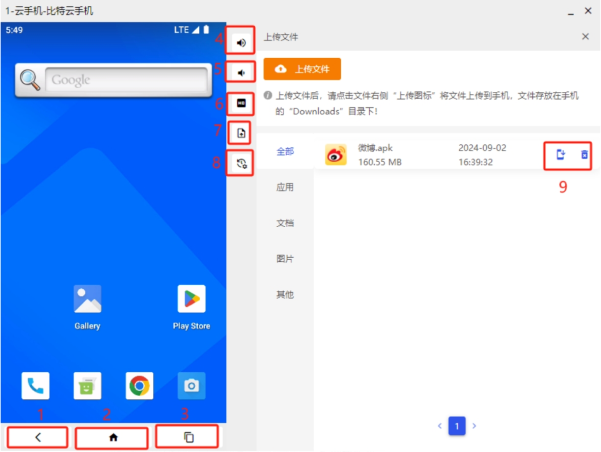 云手機如何操作？