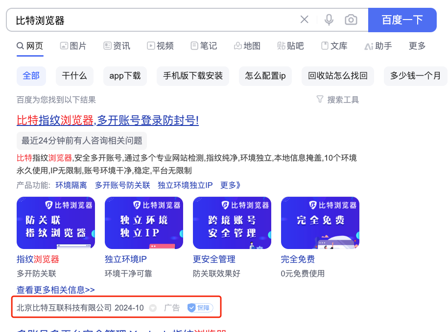 比特瀏覽器
