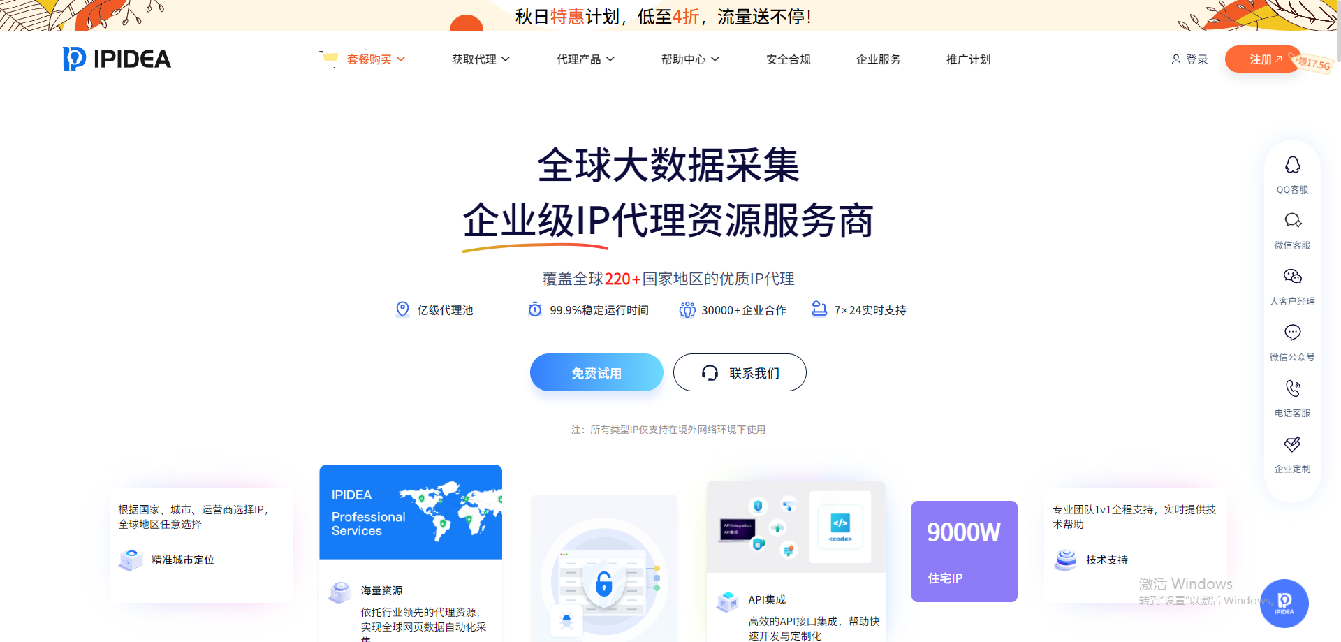 代理IP搭配使用比特瀏覽器
