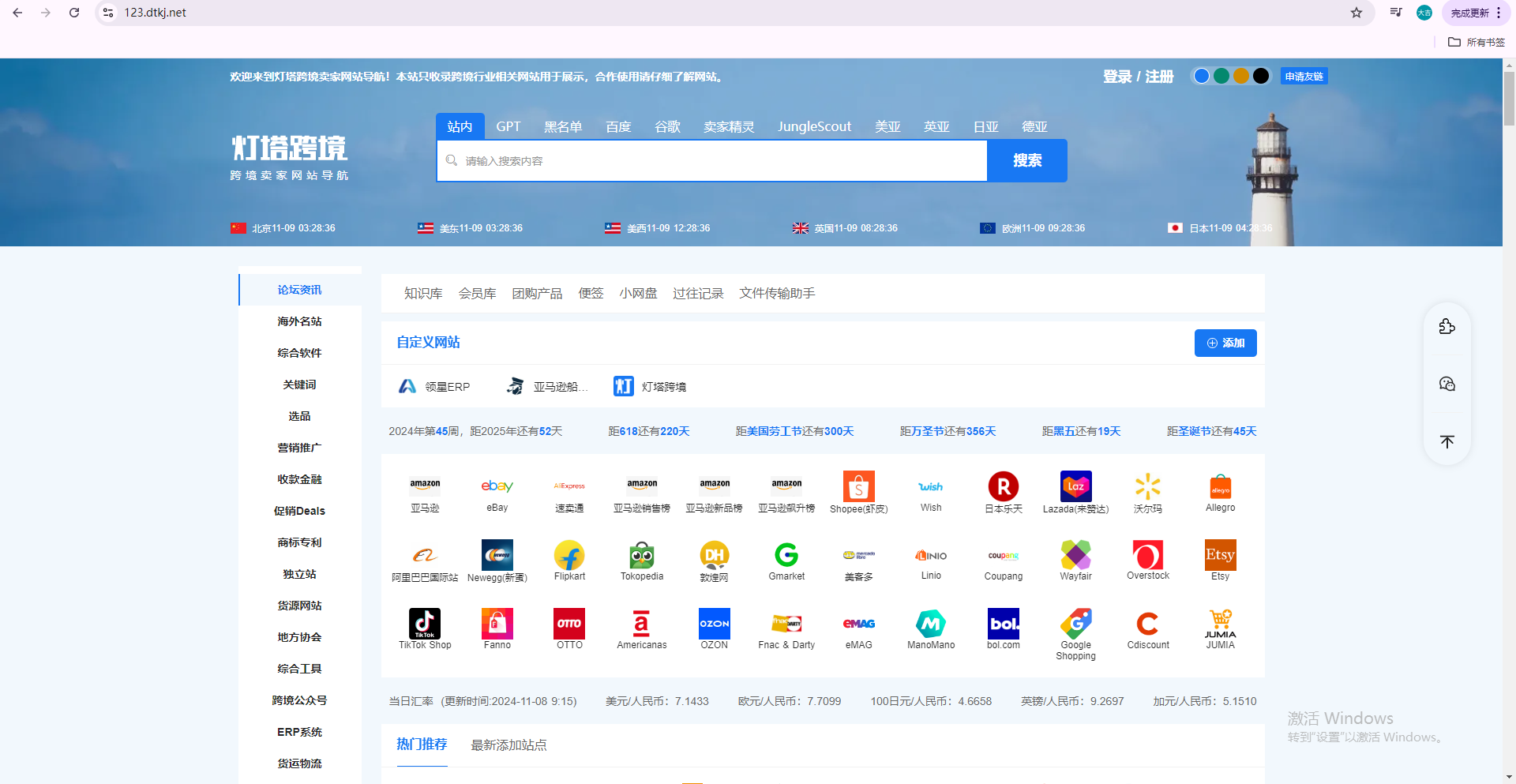 燈塔跨境&比特瀏覽器