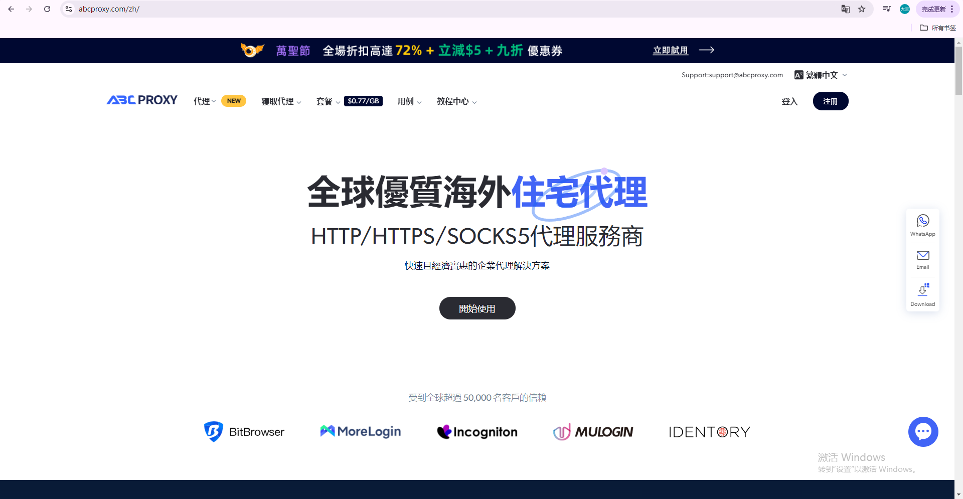 指紋瀏覽器