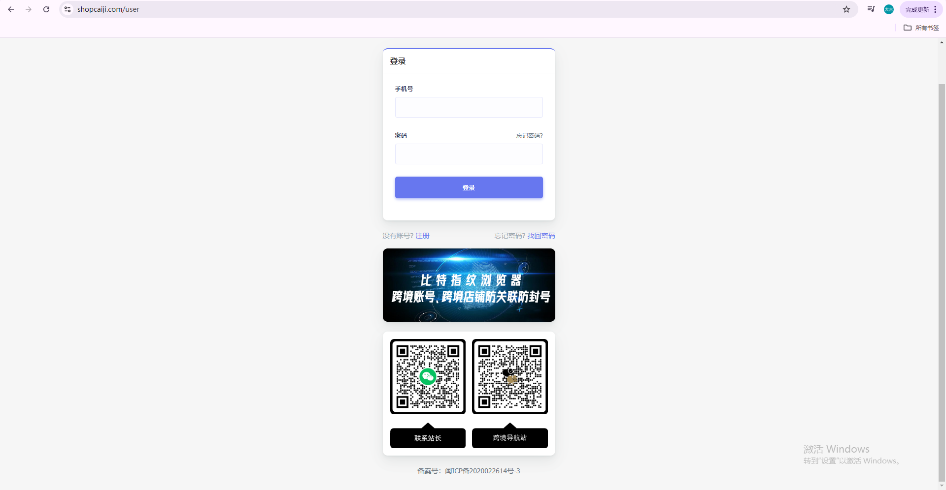 指紋瀏覽器