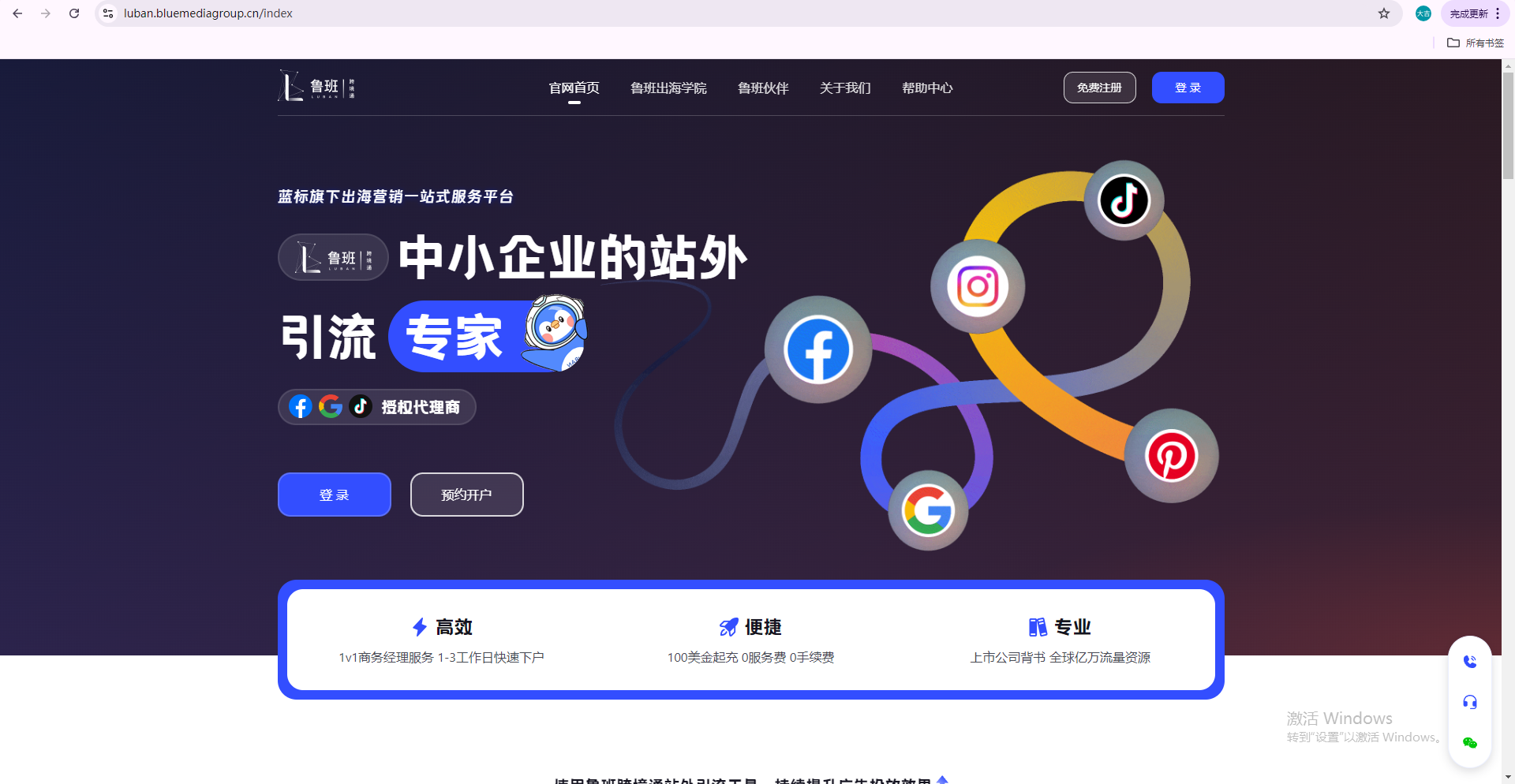 比特瀏覽器&魯班跨境