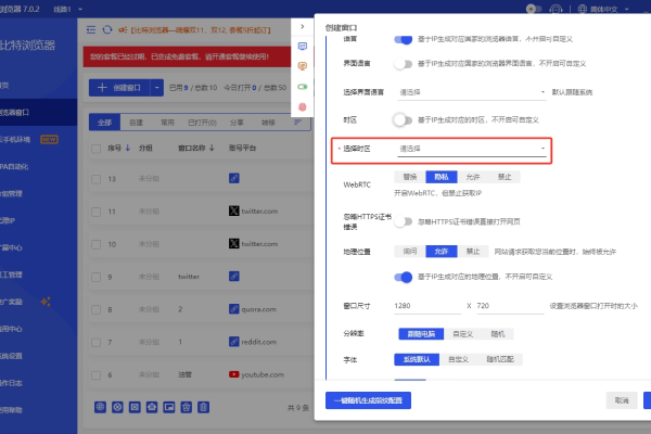 瀏覽器指紋模擬—PC時(shí)間