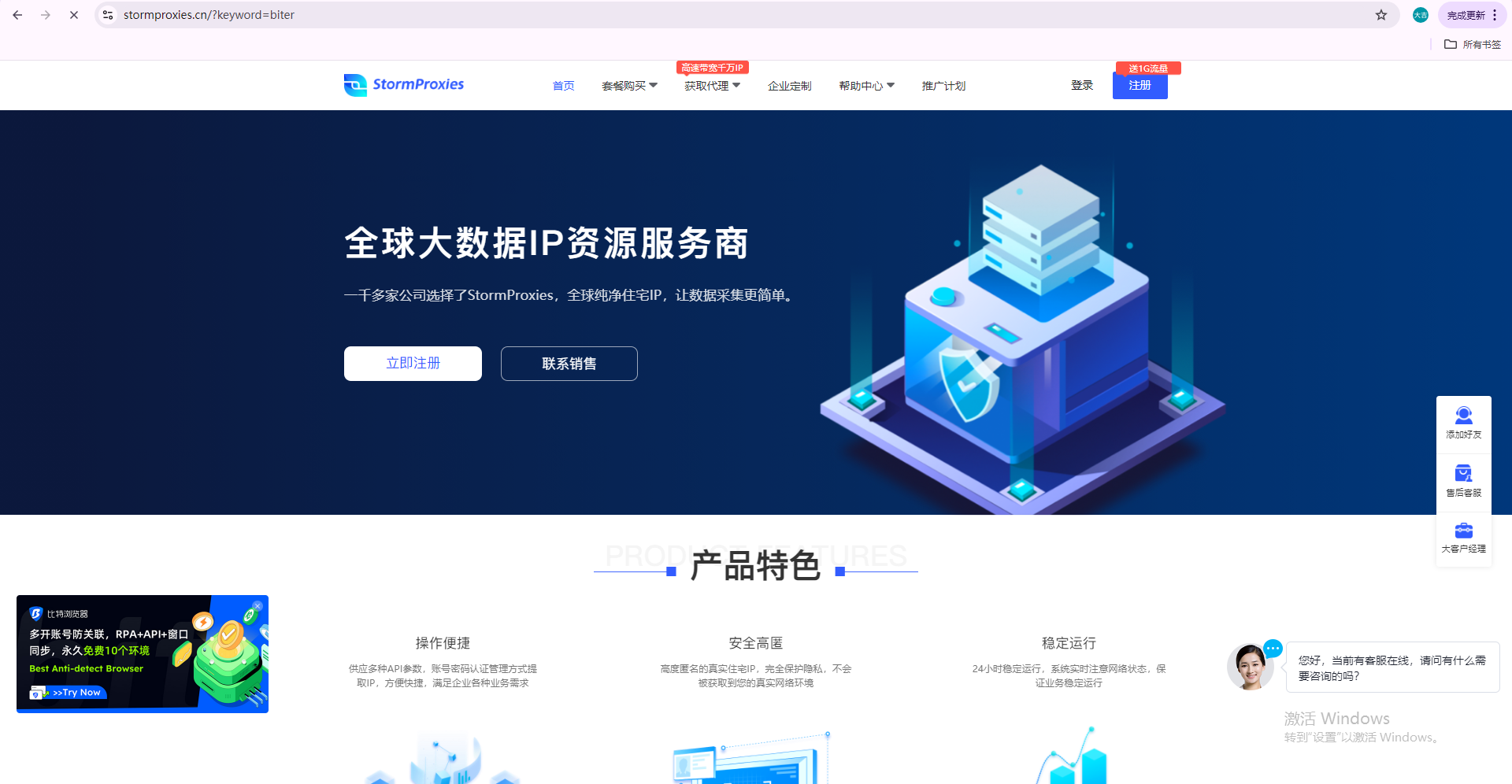 storm代理搭配比特瀏覽器
