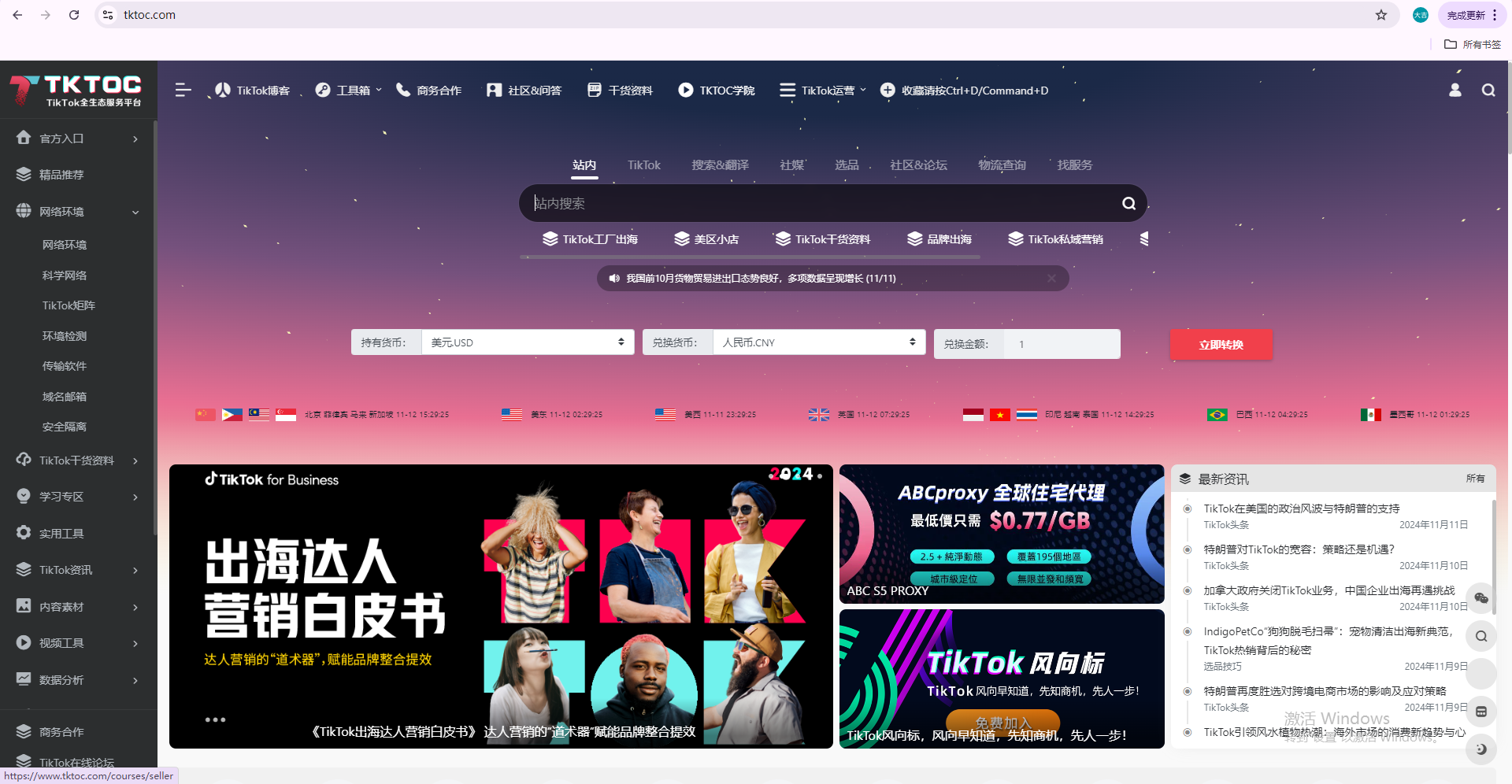 Tiktok跨境導航