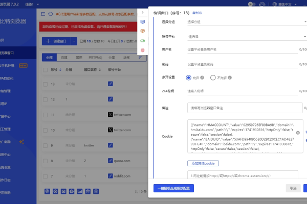 Adspower非會員環(huán)境信息無法更改？比特瀏覽器環(huán)境配置無限制