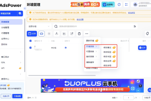 Adspower非會員環(huán)境信息無法更改？比特瀏覽器環(huán)境配置無限制