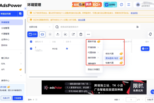 Adspower非會員環(huán)境信息無法更改？比特瀏覽器環(huán)境配置無限制