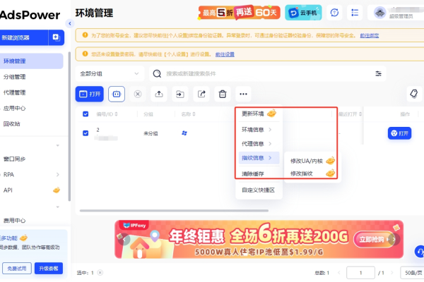 Adspower非會員環(huán)境信息無法更改？比特瀏覽器環(huán)境配置無限制