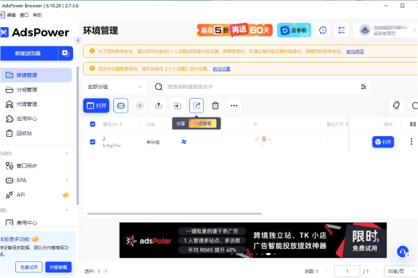 Adspower不付費(fèi)環(huán)境分享不了？比特指紋瀏覽器免費(fèi)分享