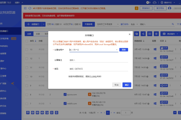 Adspower不付費(fèi)環(huán)境分享不了？比特指紋瀏覽器免費(fèi)分享