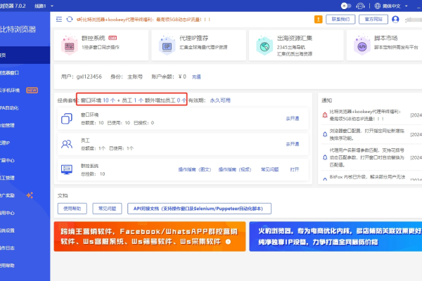 比特指紋瀏覽器5個(gè)免費(fèi)窗口不夠用？來(lái)比特瀏覽器體驗(yàn)更多免費(fèi)內(nèi)容