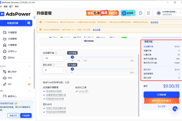 比特指紋瀏覽器5個(gè)免費(fèi)窗口不夠用？來(lái)比特瀏覽器體驗(yàn)更多免費(fèi)內(nèi)容