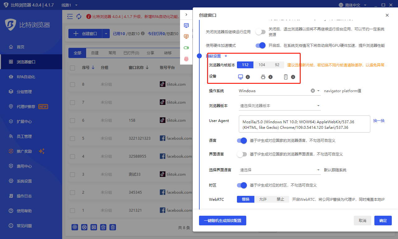 比特指紋瀏覽器