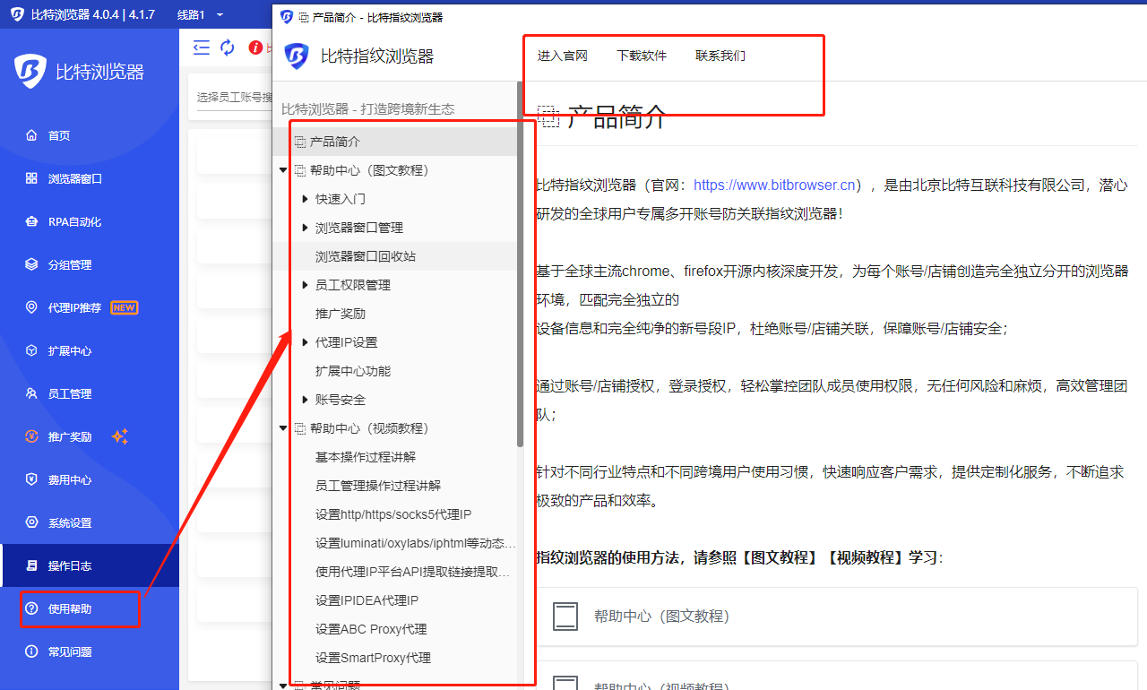 比特指紋瀏覽器