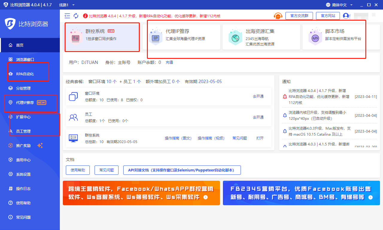 比特指紋瀏覽器