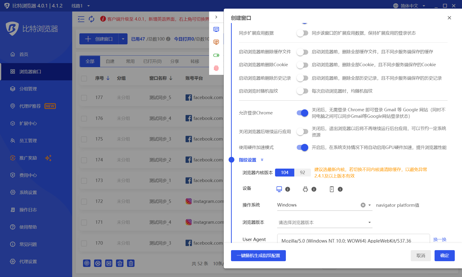 比特指紋瀏覽器