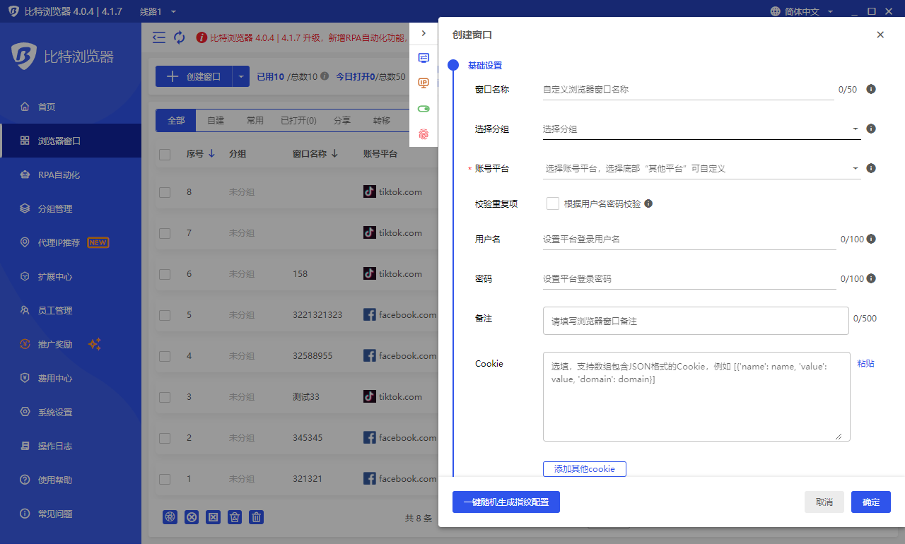 比特指紋瀏覽器