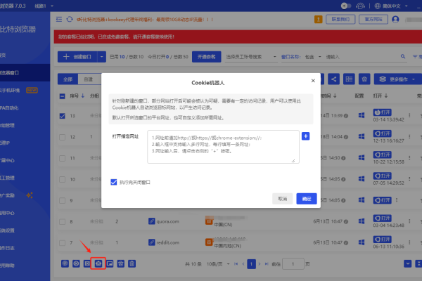 Cookie機器人，新賬戶文件預(yù)跑