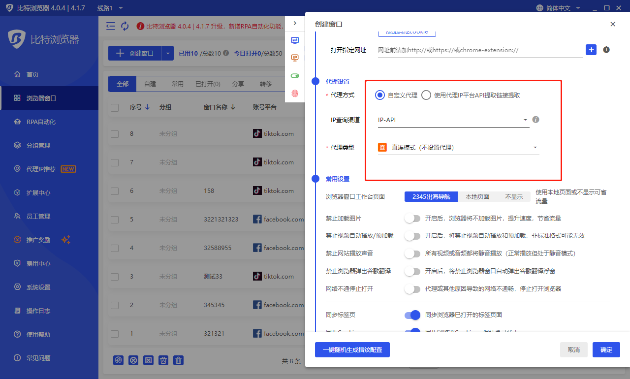 比特指紋瀏覽器